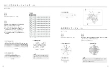 画像をギャラリービューアに読み込む, ラフィア風糸で編む夏バッグ（書籍）
